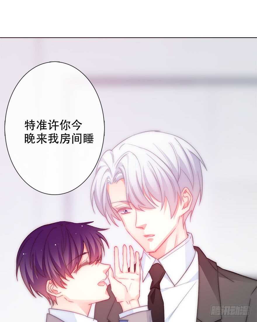《论恐女症的恋爱方法》125.对我负责 第13页