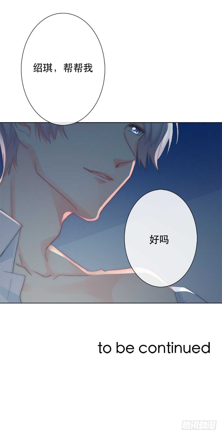 《论恐女症的恋爱方法》125.对我负责 第34页