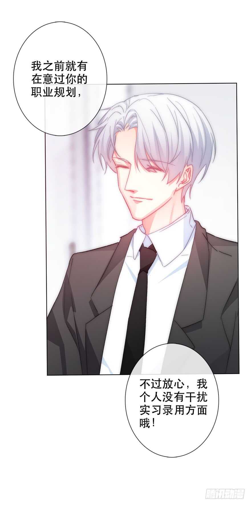 《论恐女症的恋爱方法》125.对我负责 第5页