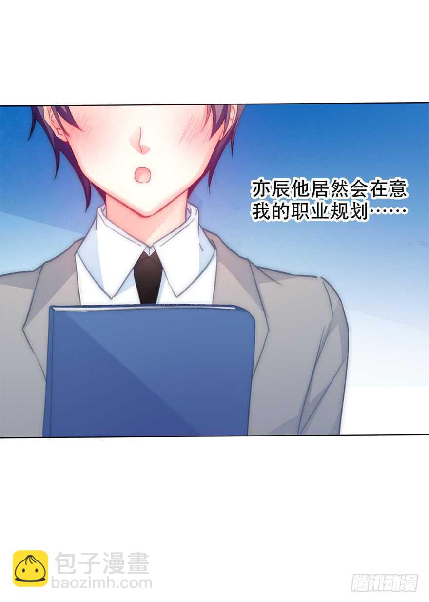 《论恐女症的恋爱方法》125.对我负责 第6页