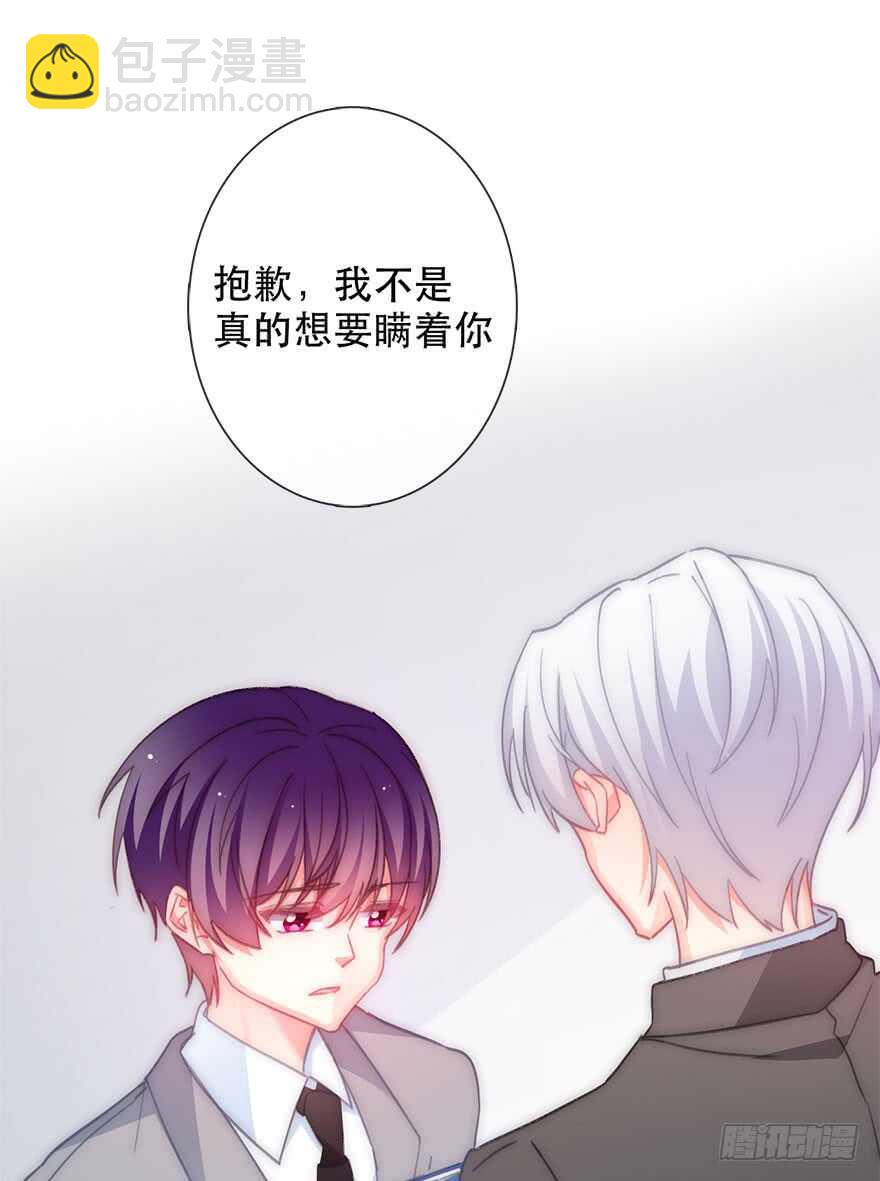《论恐女症的恋爱方法》125.对我负责 第8页