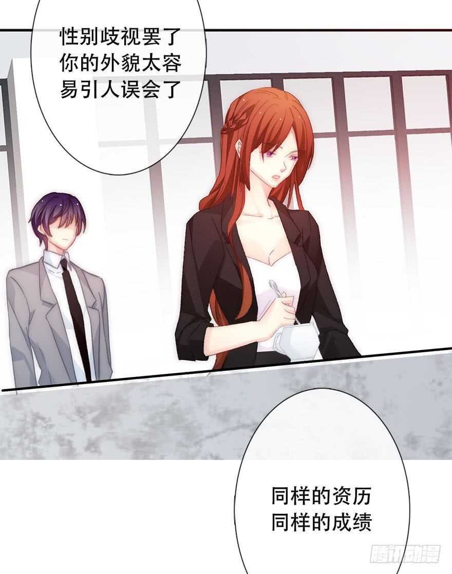 《论恐女症的恋爱方法》123.他是我的男人 第24页