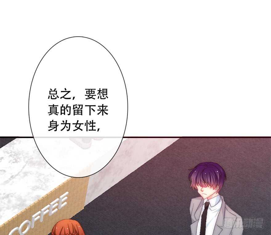 《论恐女症的恋爱方法》123.他是我的男人 第28页