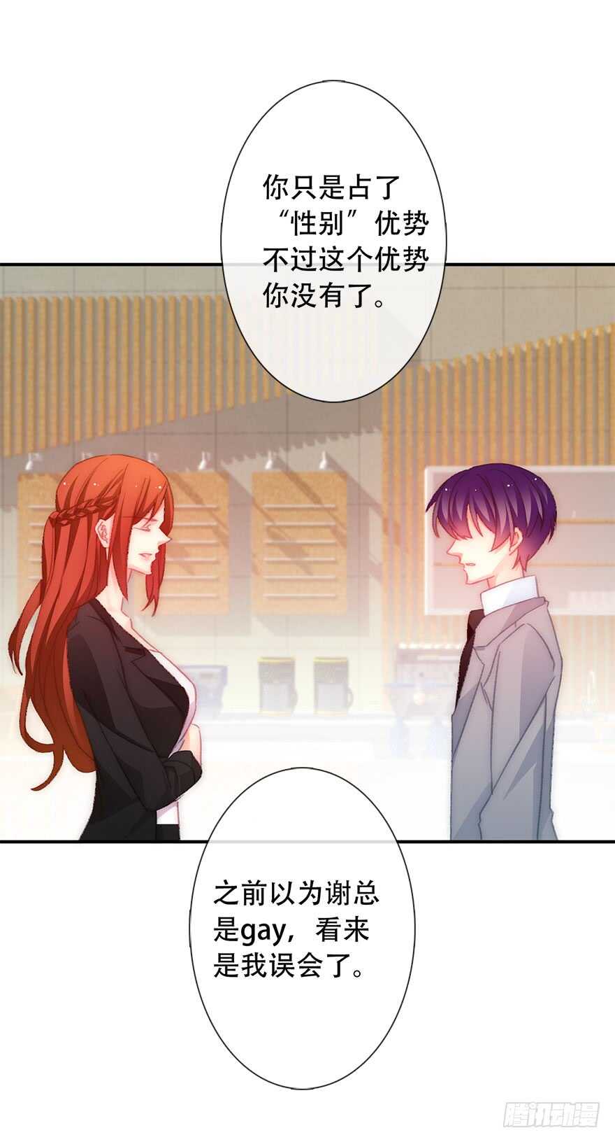 《论恐女症的恋爱方法》123.他是我的男人 第31页