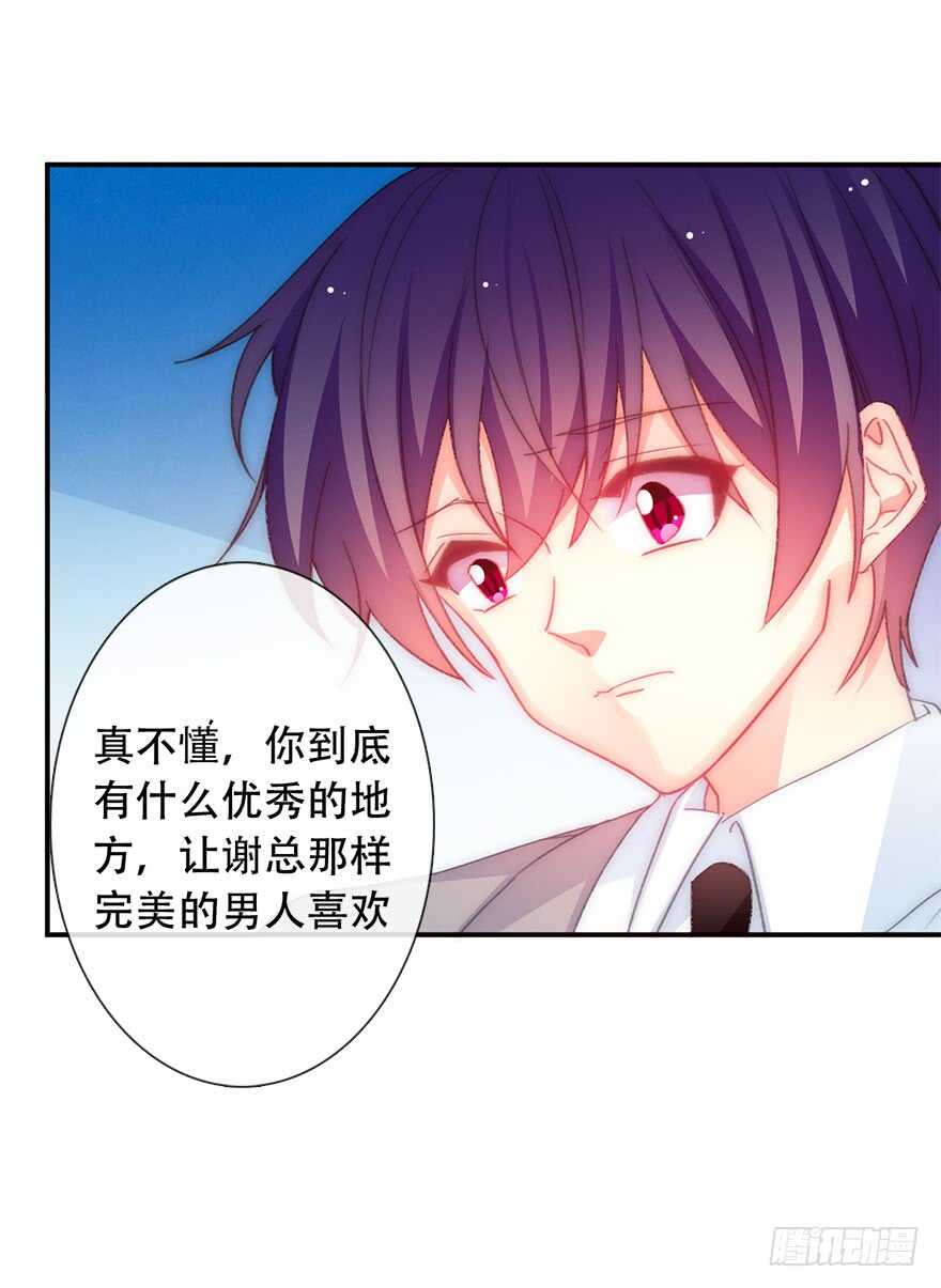 《论恐女症的恋爱方法》123.他是我的男人 第32页