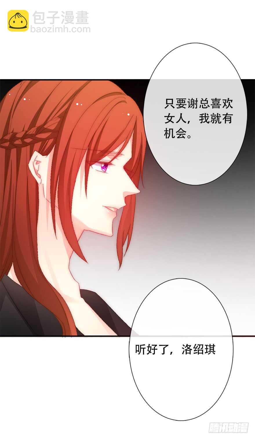 《论恐女症的恋爱方法》123.他是我的男人 第33页