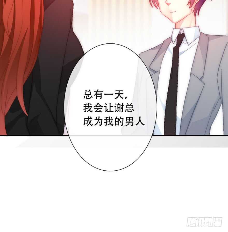 《论恐女症的恋爱方法》123.他是我的男人 第35页