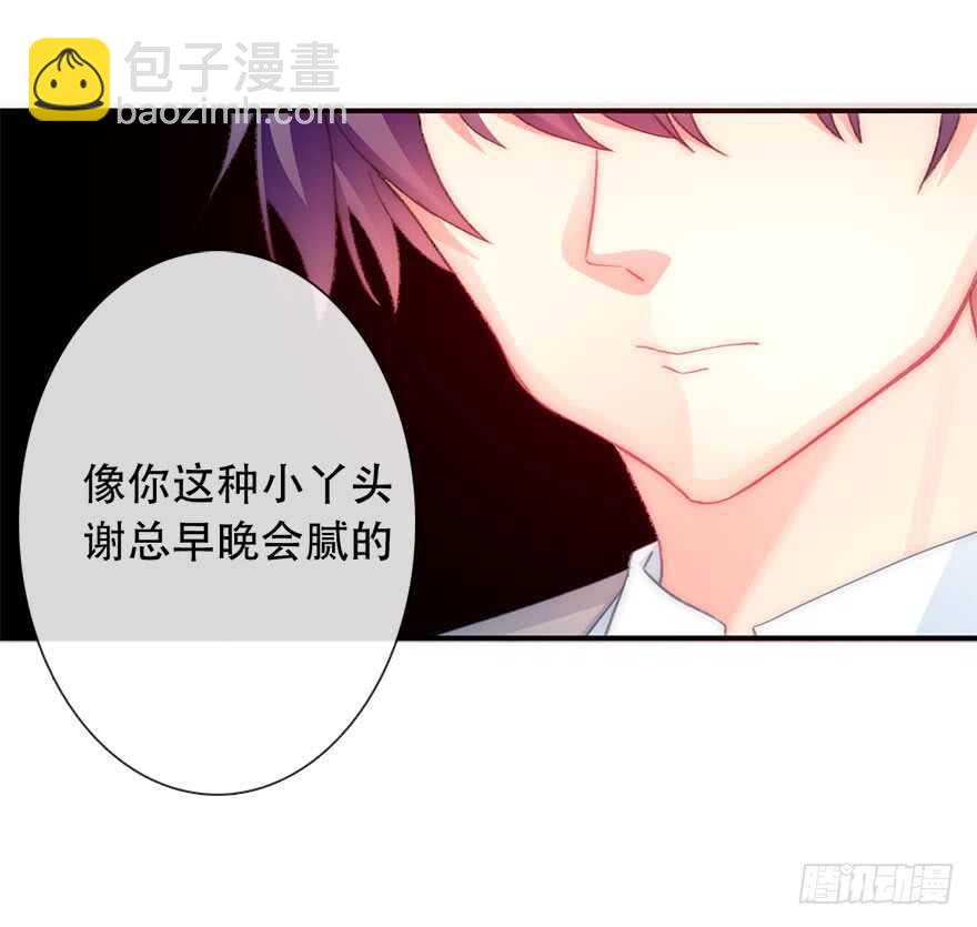 《论恐女症的恋爱方法》123.他是我的男人 第36页