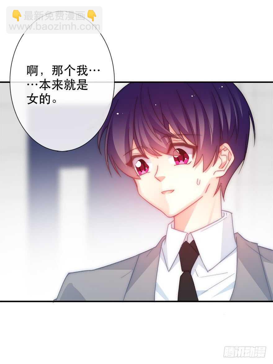《论恐女症的恋爱方法》123.他是我的男人 第5页