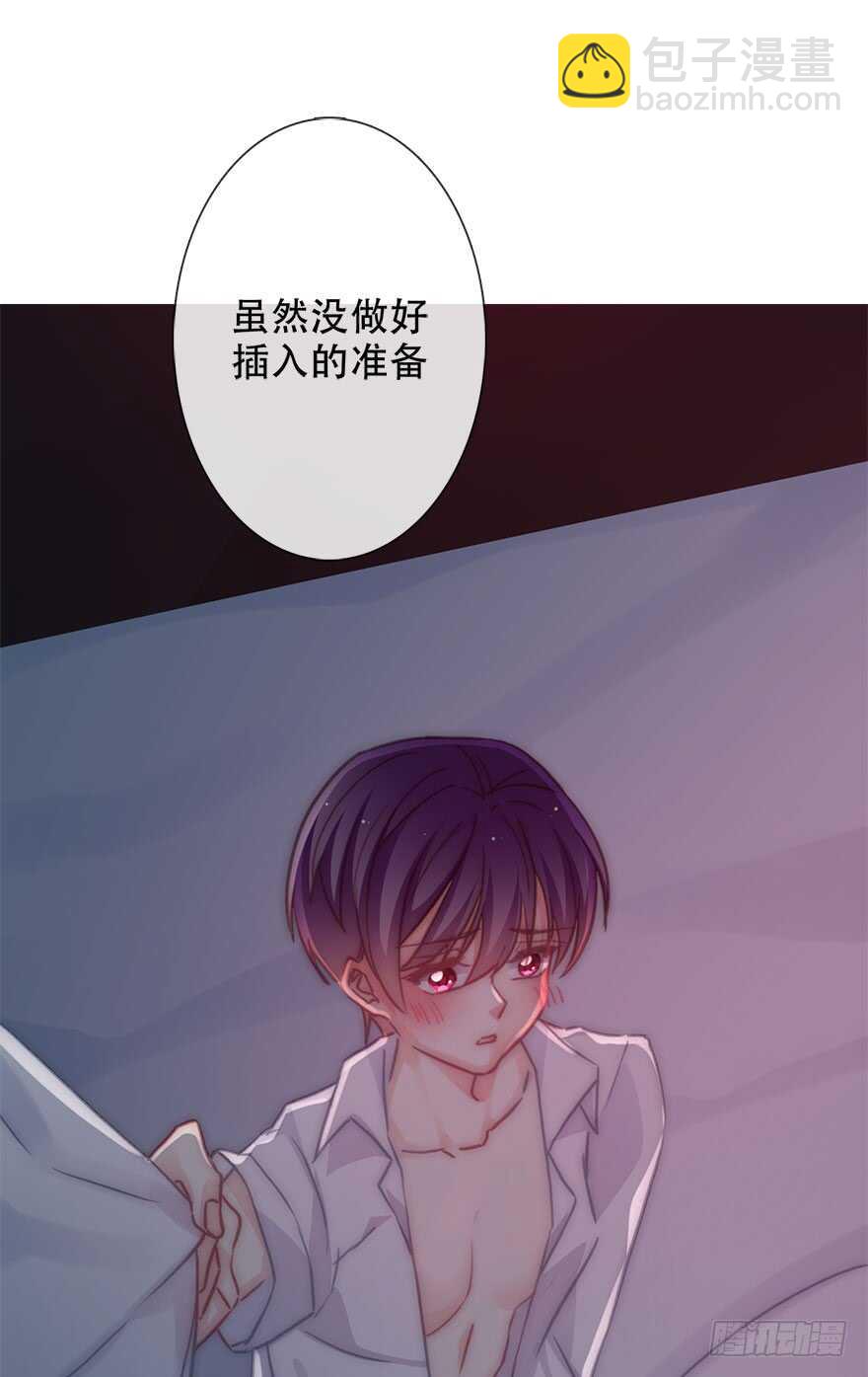 《论恐女症的恋爱方法》129.快点 第18页