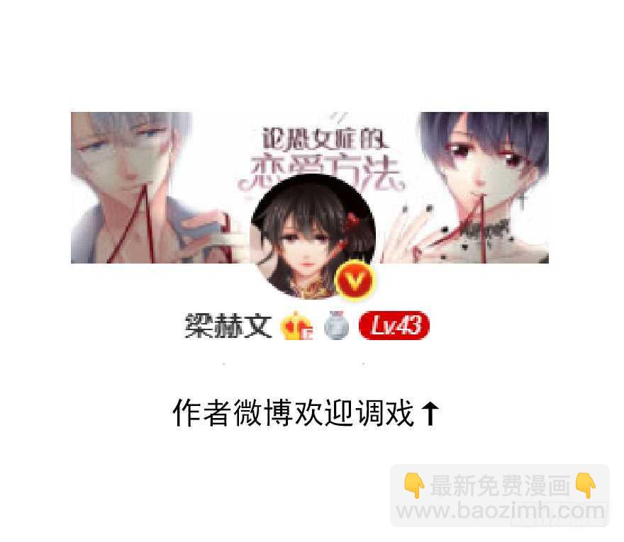 《论恐女症的恋爱方法》129.快点 第33页
