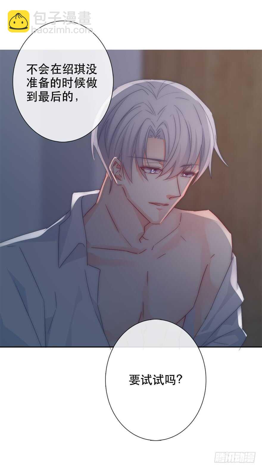 《论恐女症的恋爱方法》127.亦辰的反攻（？ 第13页