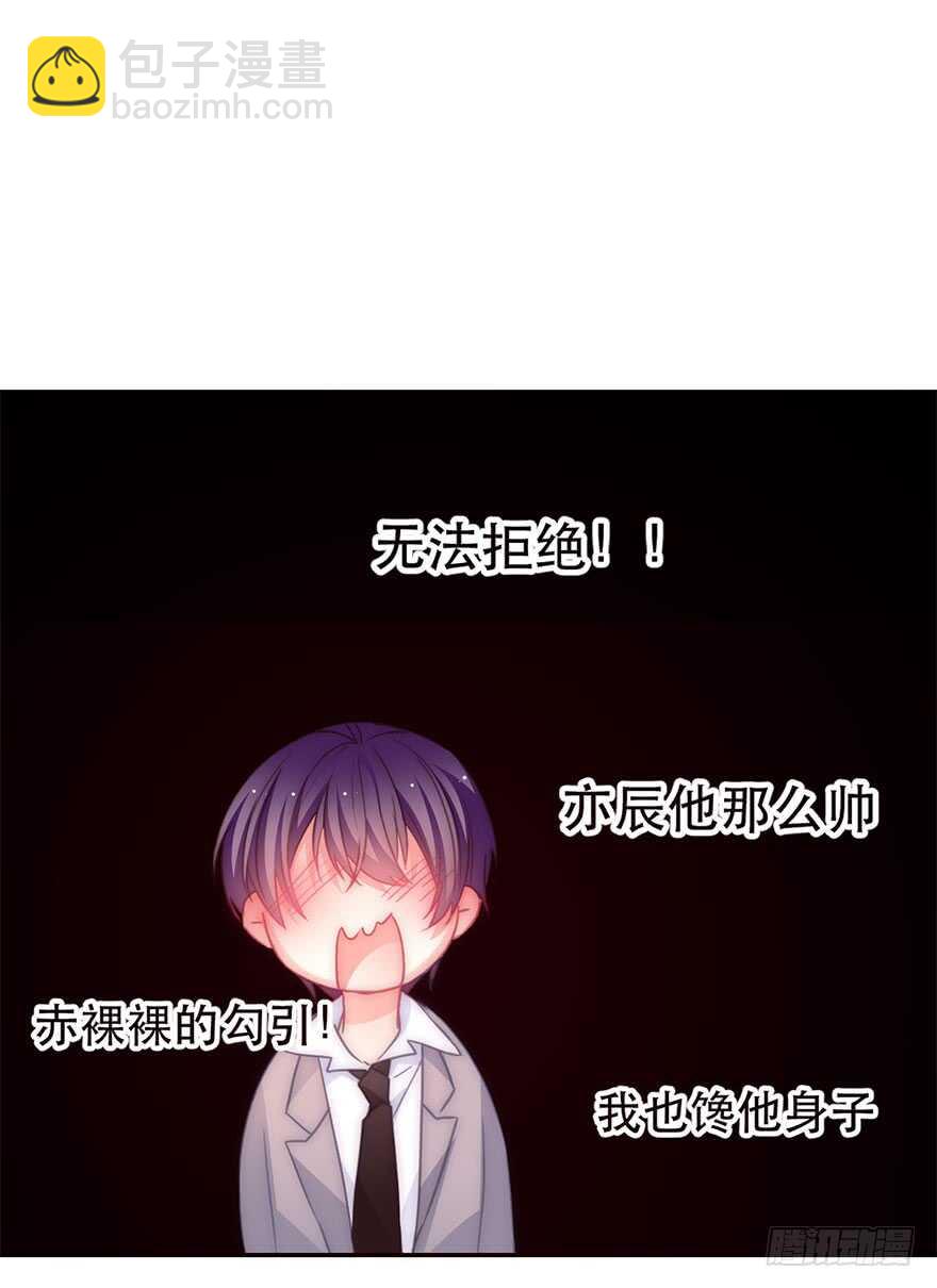 《论恐女症的恋爱方法》127.亦辰的反攻（？ 第14页