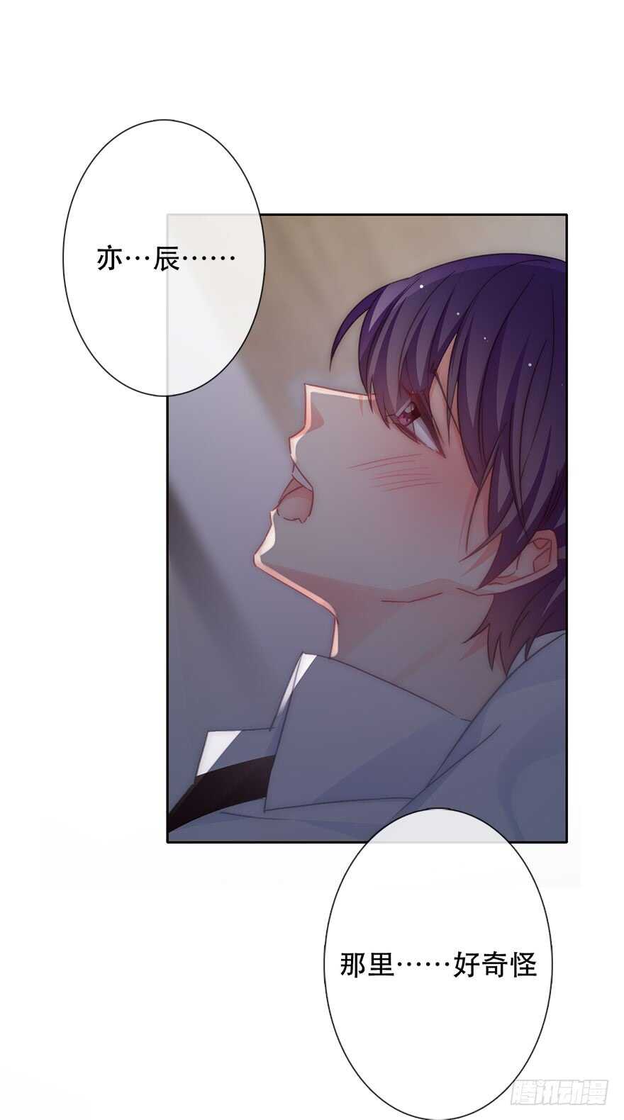 《论恐女症的恋爱方法》127.亦辰的反攻（？ 第32页