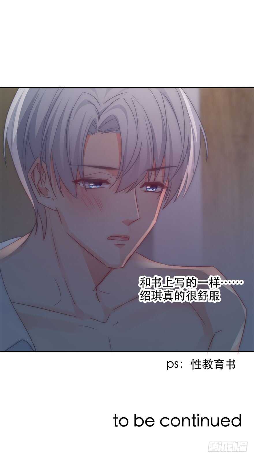 《论恐女症的恋爱方法》127.亦辰的反攻（？ 第39页