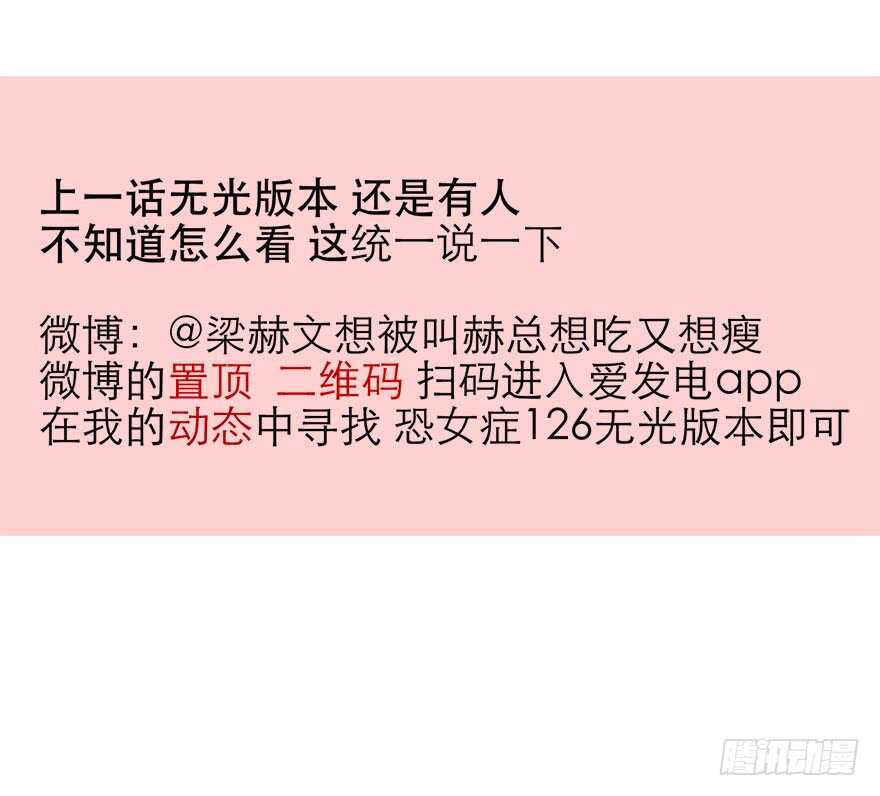 《论恐女症的恋爱方法》127.亦辰的反攻（？ 第40页