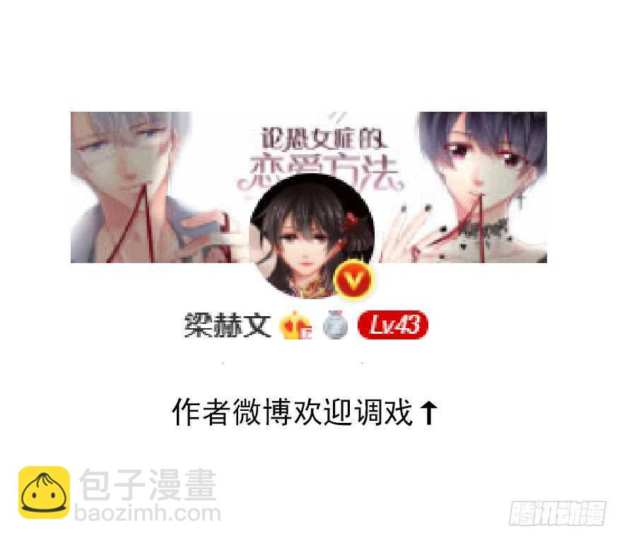 《论恐女症的恋爱方法》127.亦辰的反攻（？ 第41页