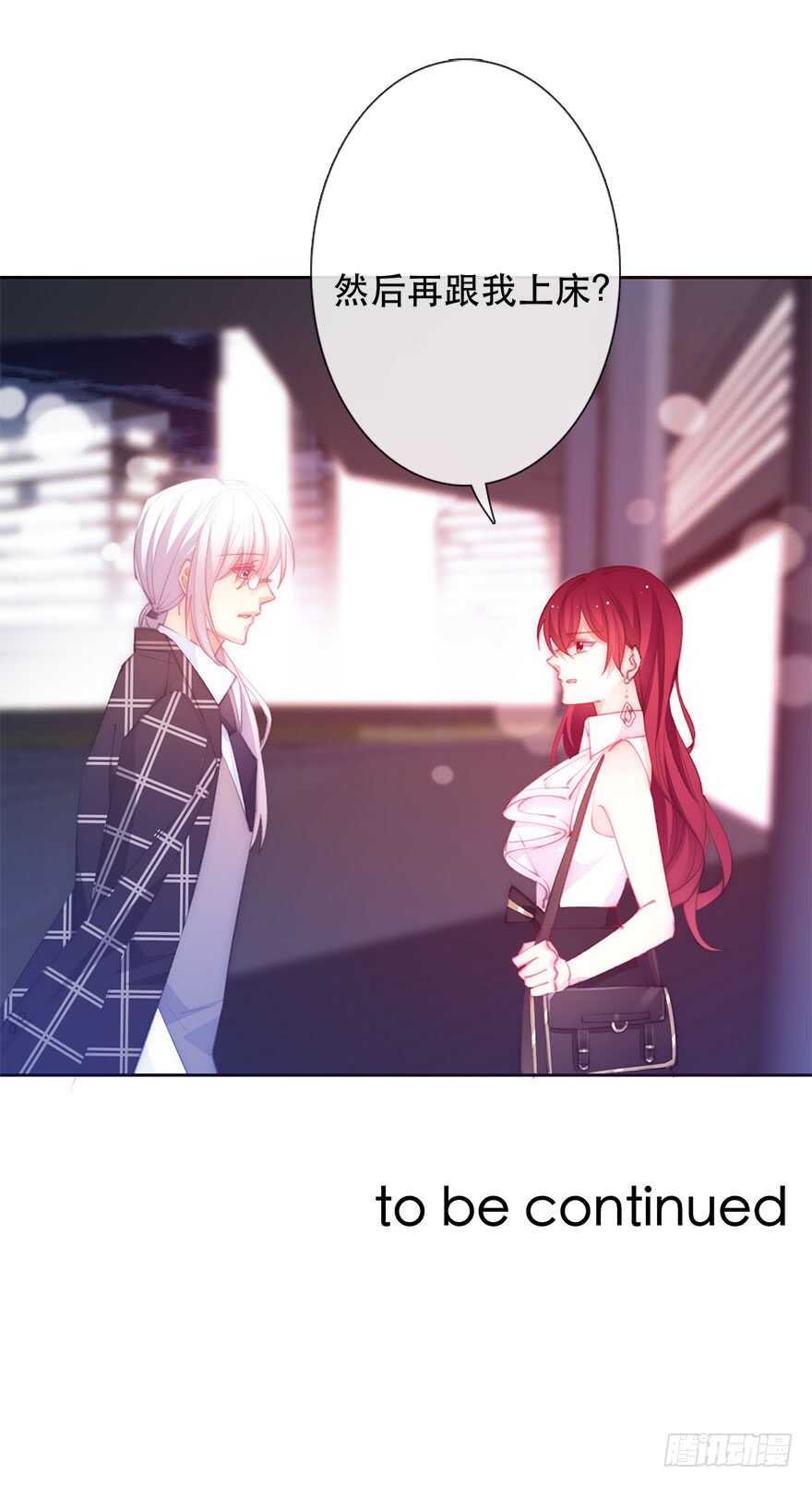 《论恐女症的恋爱方法》133.过于直接 第31页