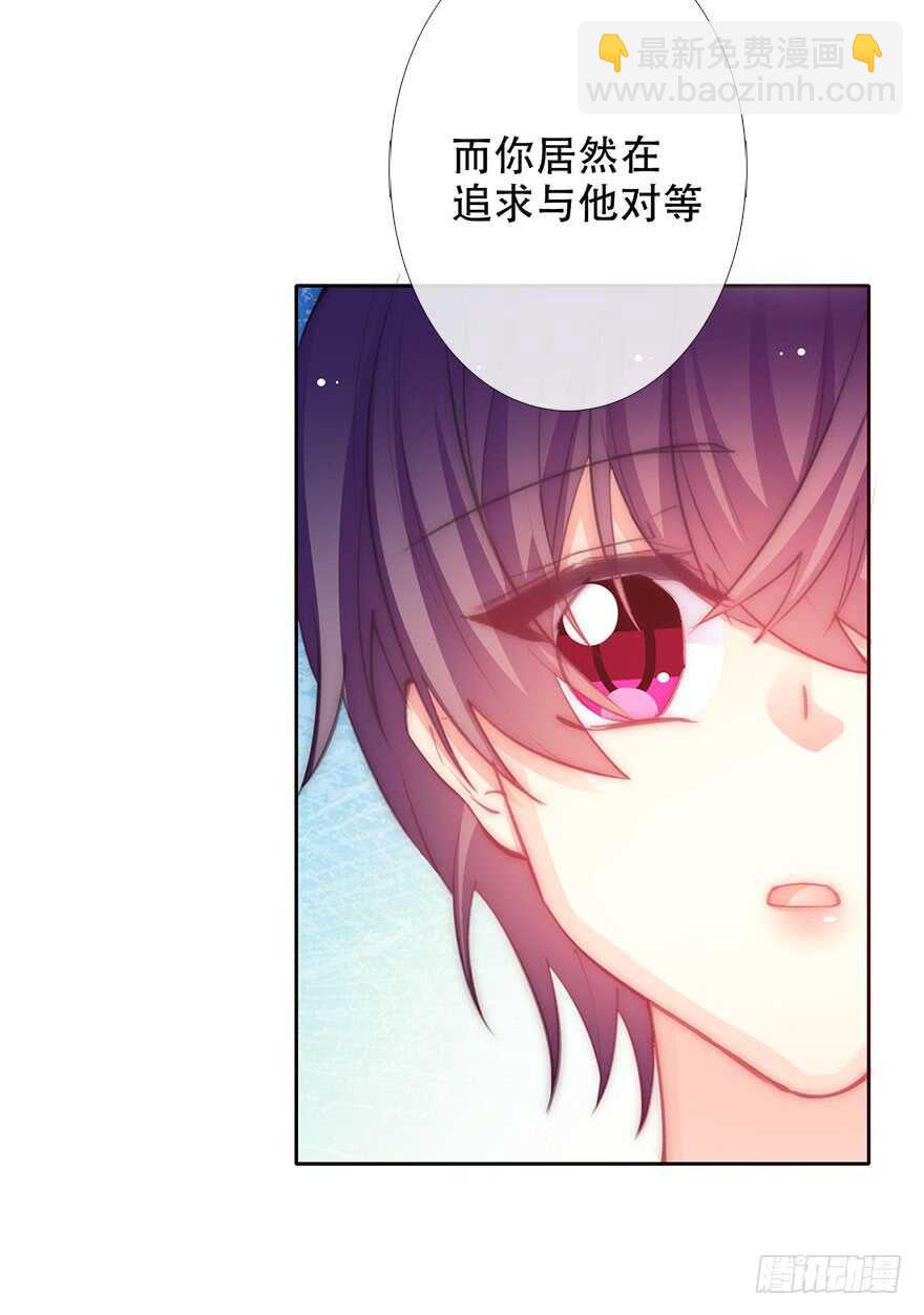 《论恐女症的恋爱方法》133.过于直接 第7页