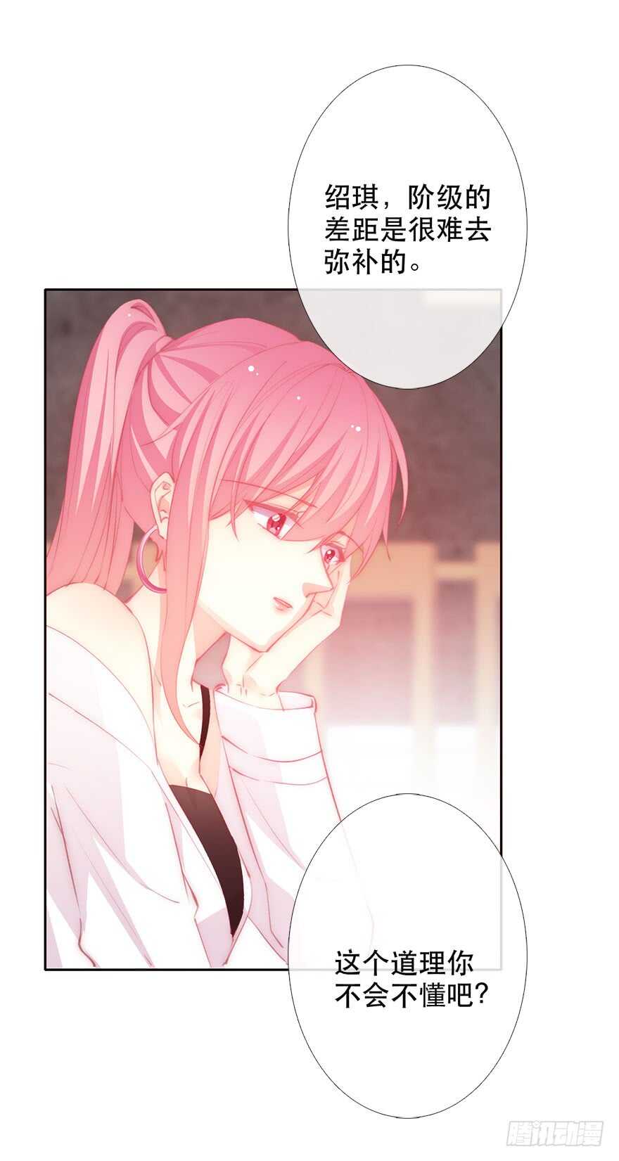 《论恐女症的恋爱方法》133.过于直接 第9页