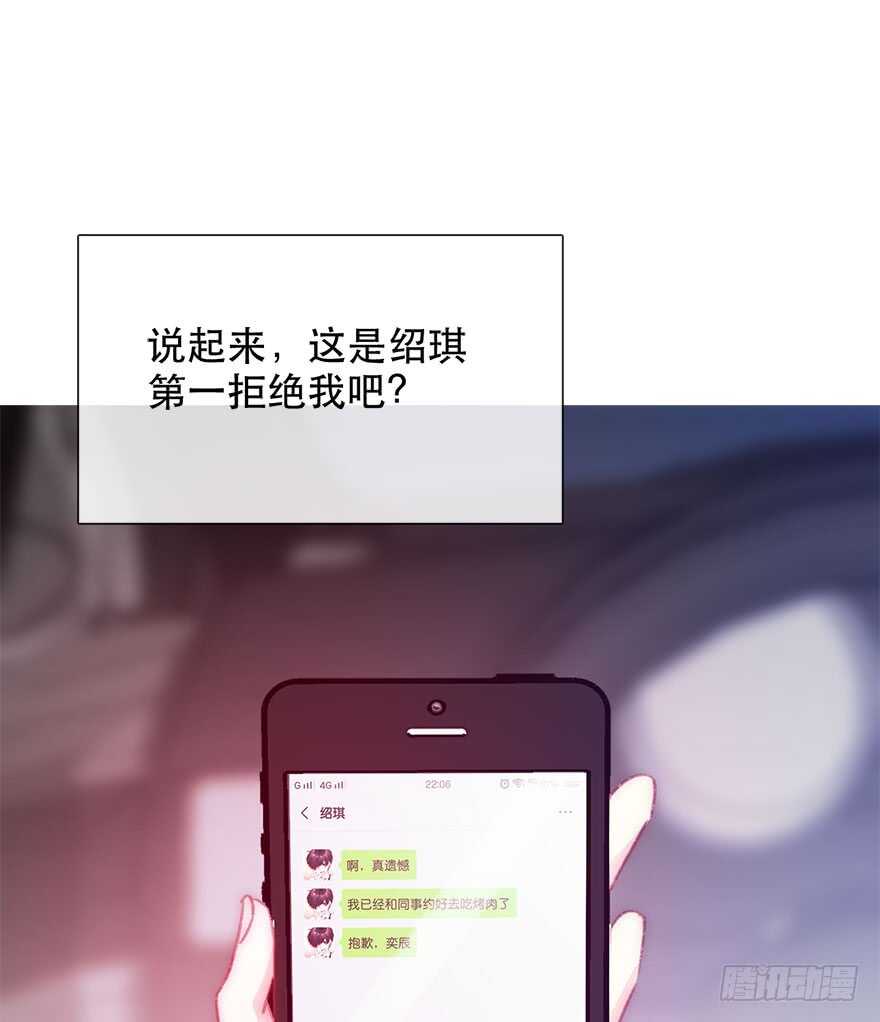 《论恐女症的恋爱方法》132.焦虑 第20页