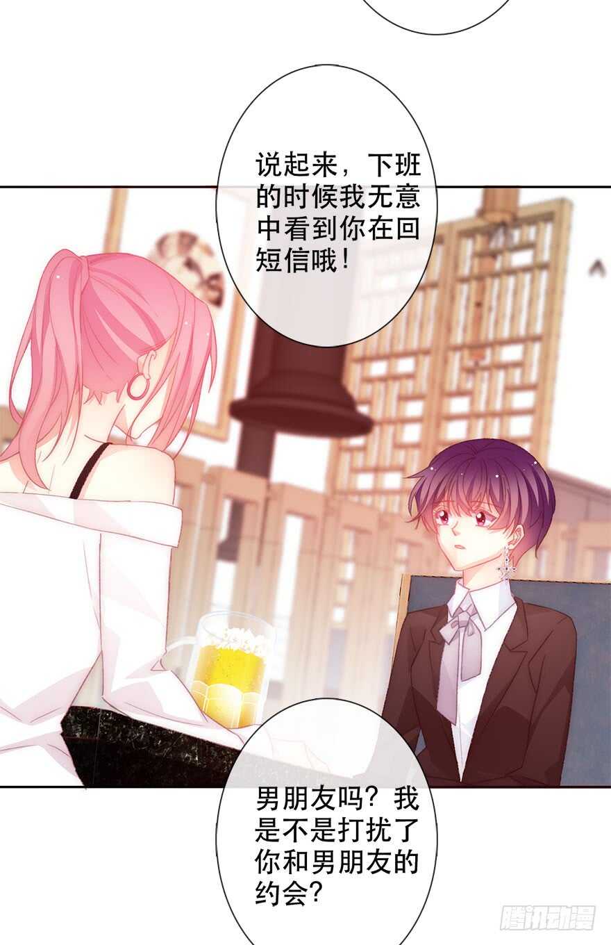 《论恐女症的恋爱方法》132.焦虑 第32页
