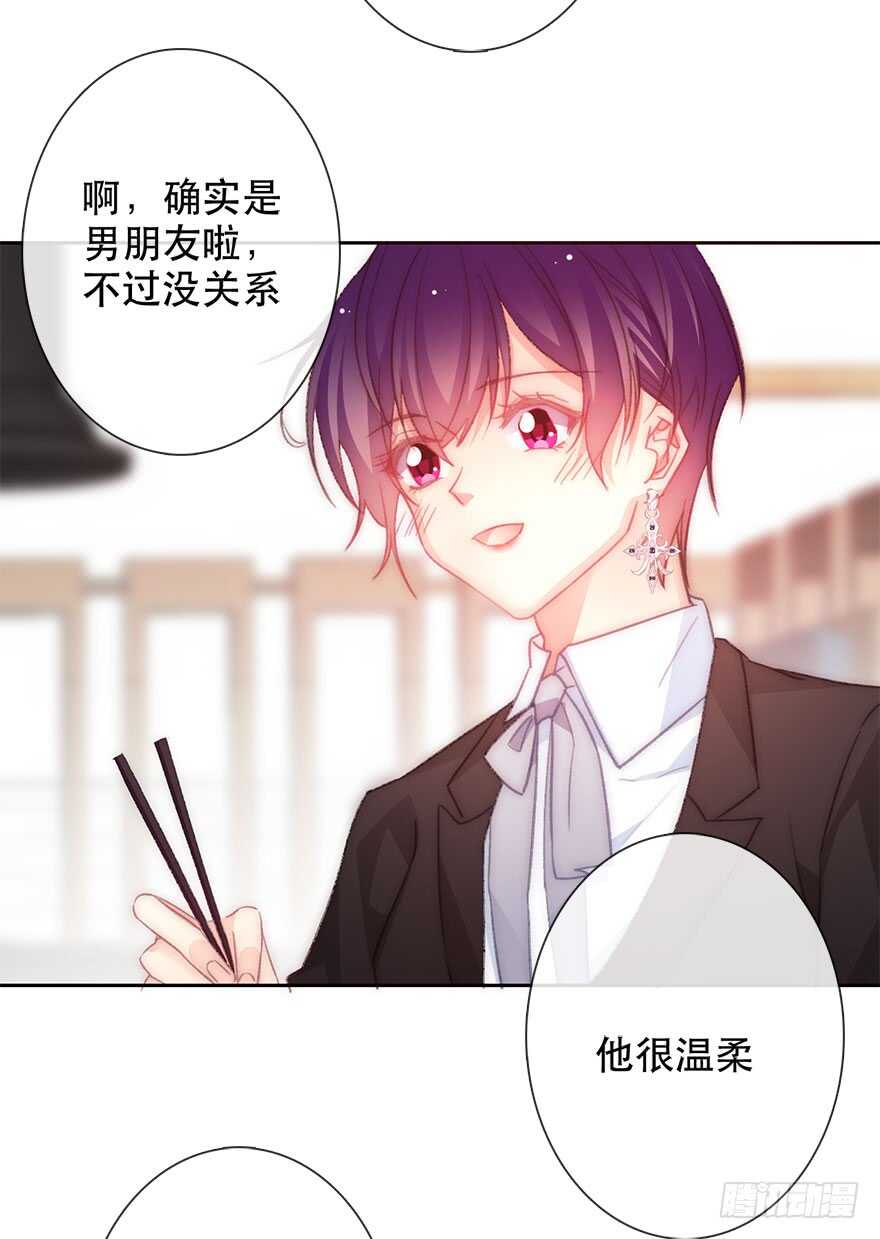 《论恐女症的恋爱方法》132.焦虑 第33页