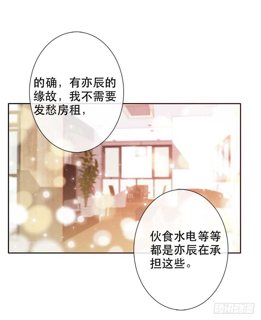 《论恐女症的恋爱方法》132.焦虑 第36页