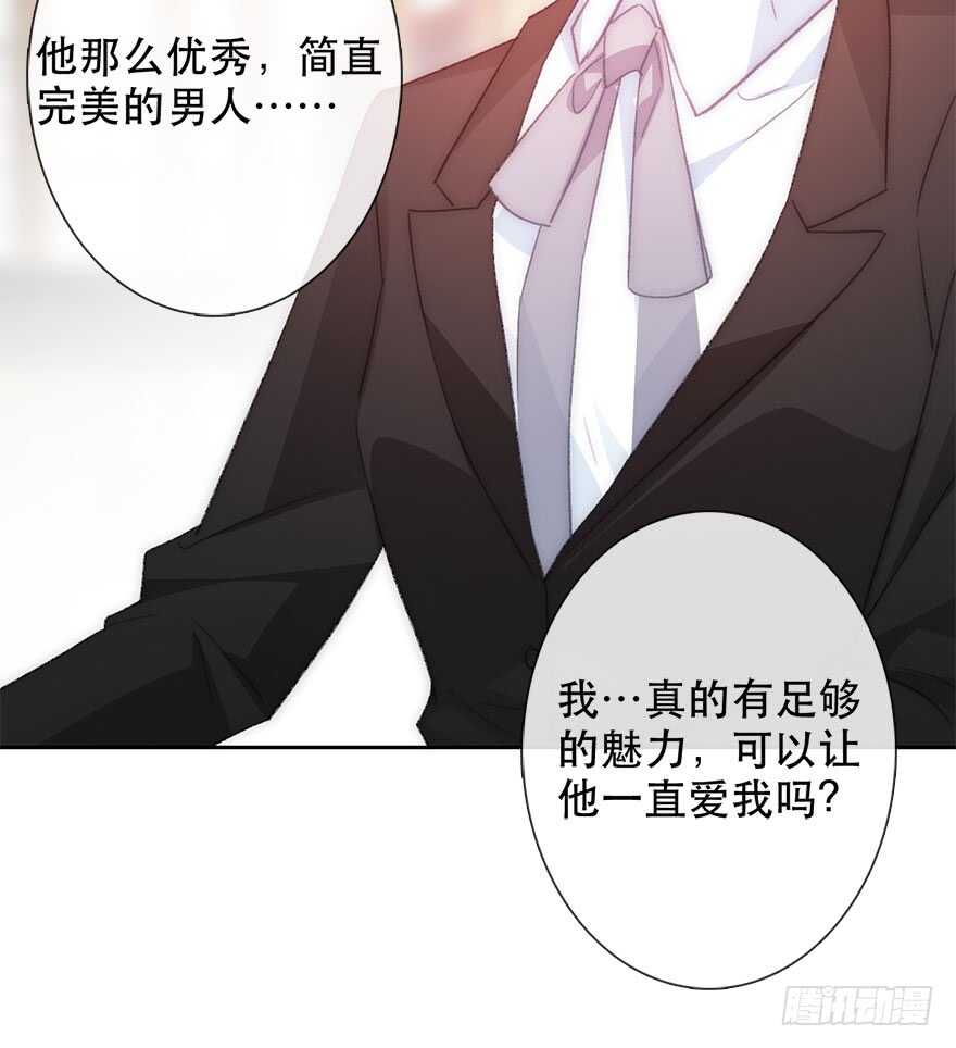 《论恐女症的恋爱方法》132.焦虑 第38页