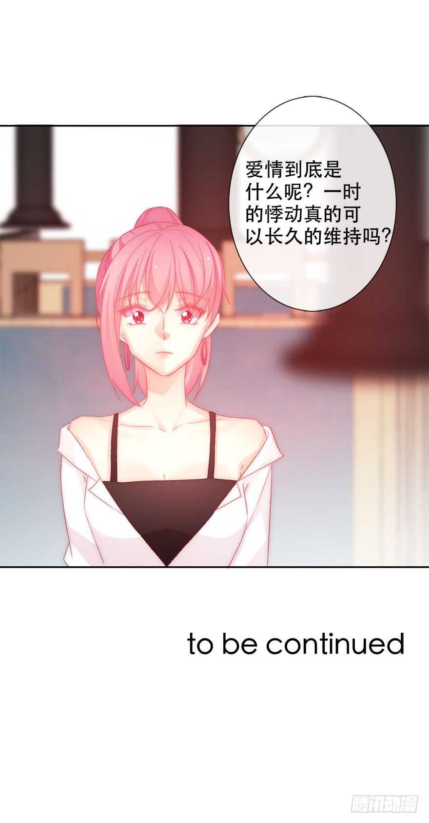 《论恐女症的恋爱方法》132.焦虑 第39页