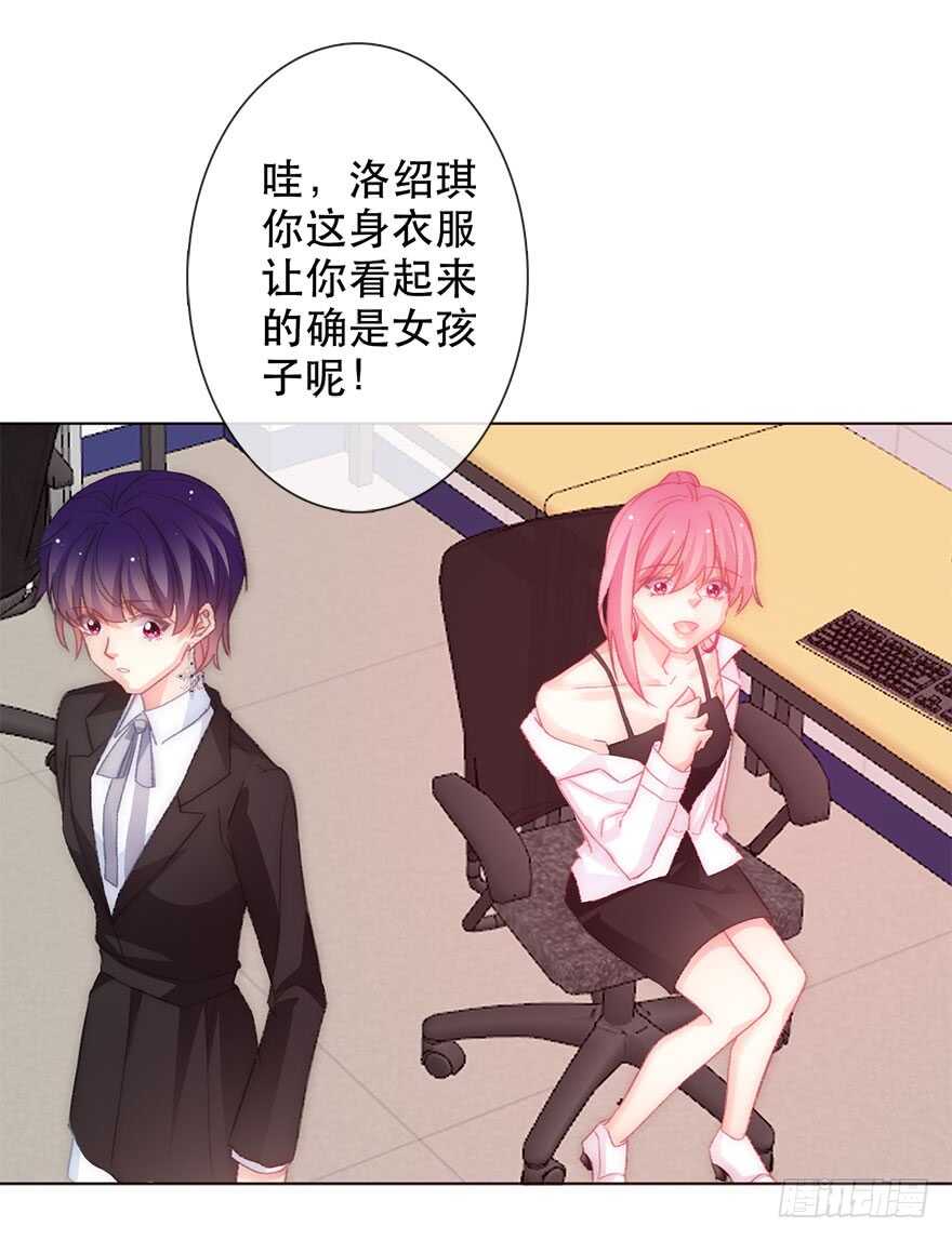 《论恐女症的恋爱方法》131.新同事 第23页