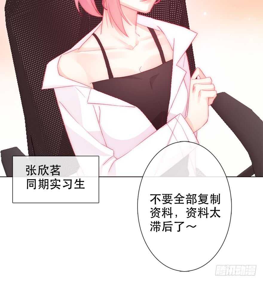 《论恐女症的恋爱方法》131.新同事 第25页
