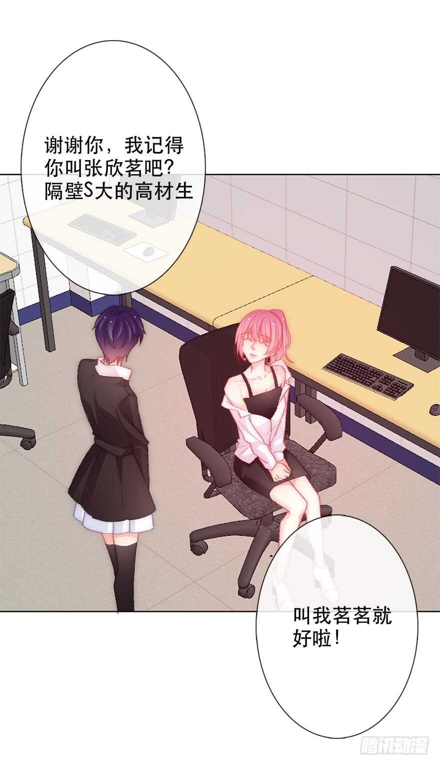 《论恐女症的恋爱方法》131.新同事 第27页