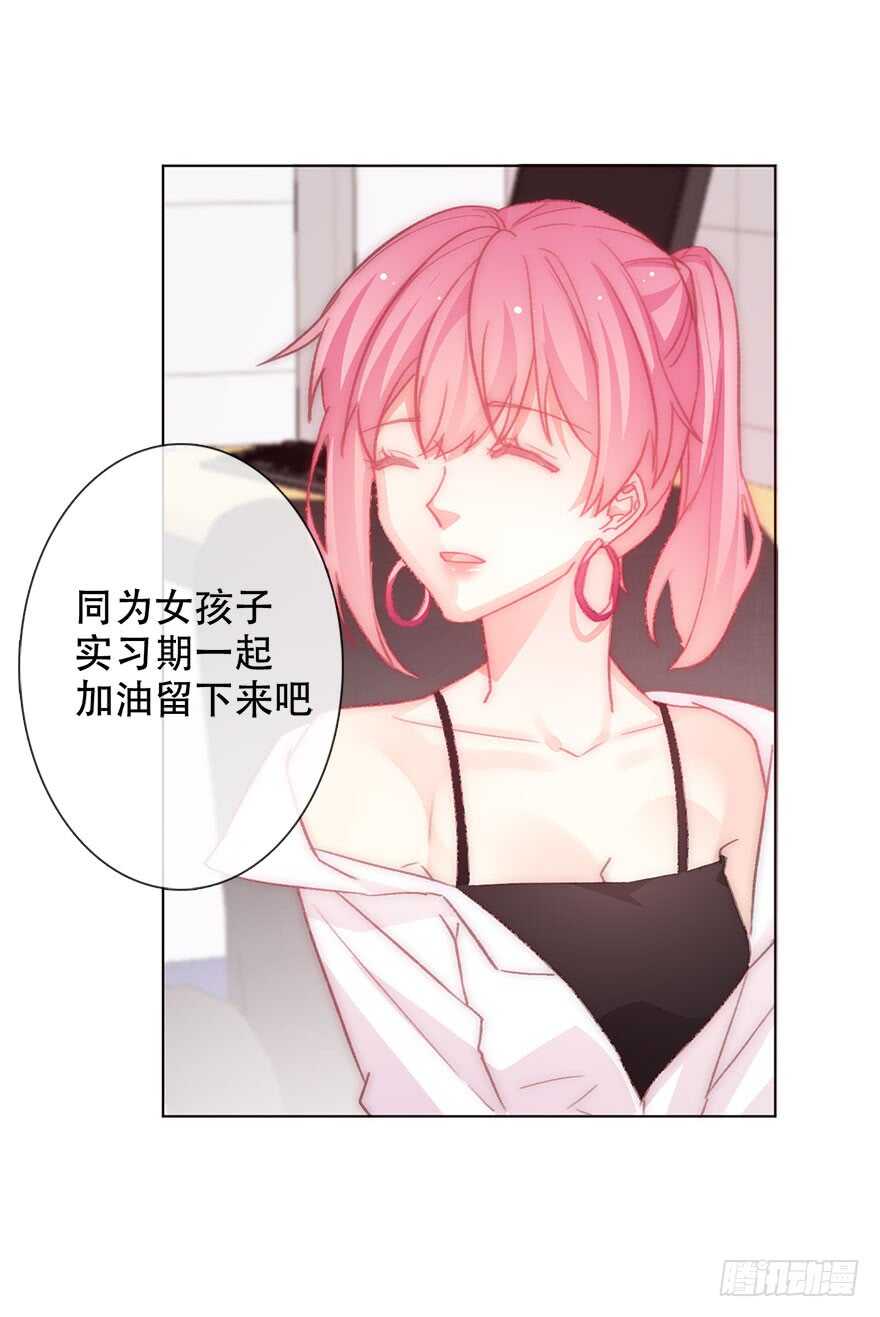 《论恐女症的恋爱方法》131.新同事 第28页