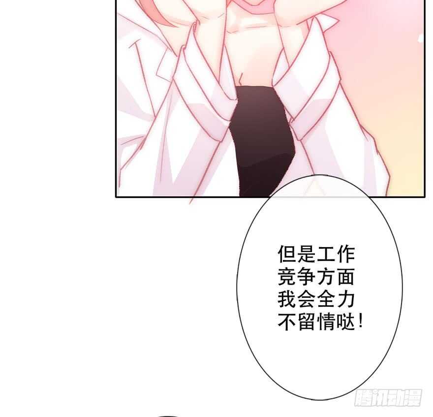 《论恐女症的恋爱方法》131.新同事 第32页