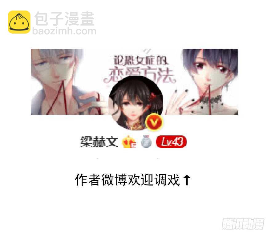 《论恐女症的恋爱方法》131.新同事 第38页