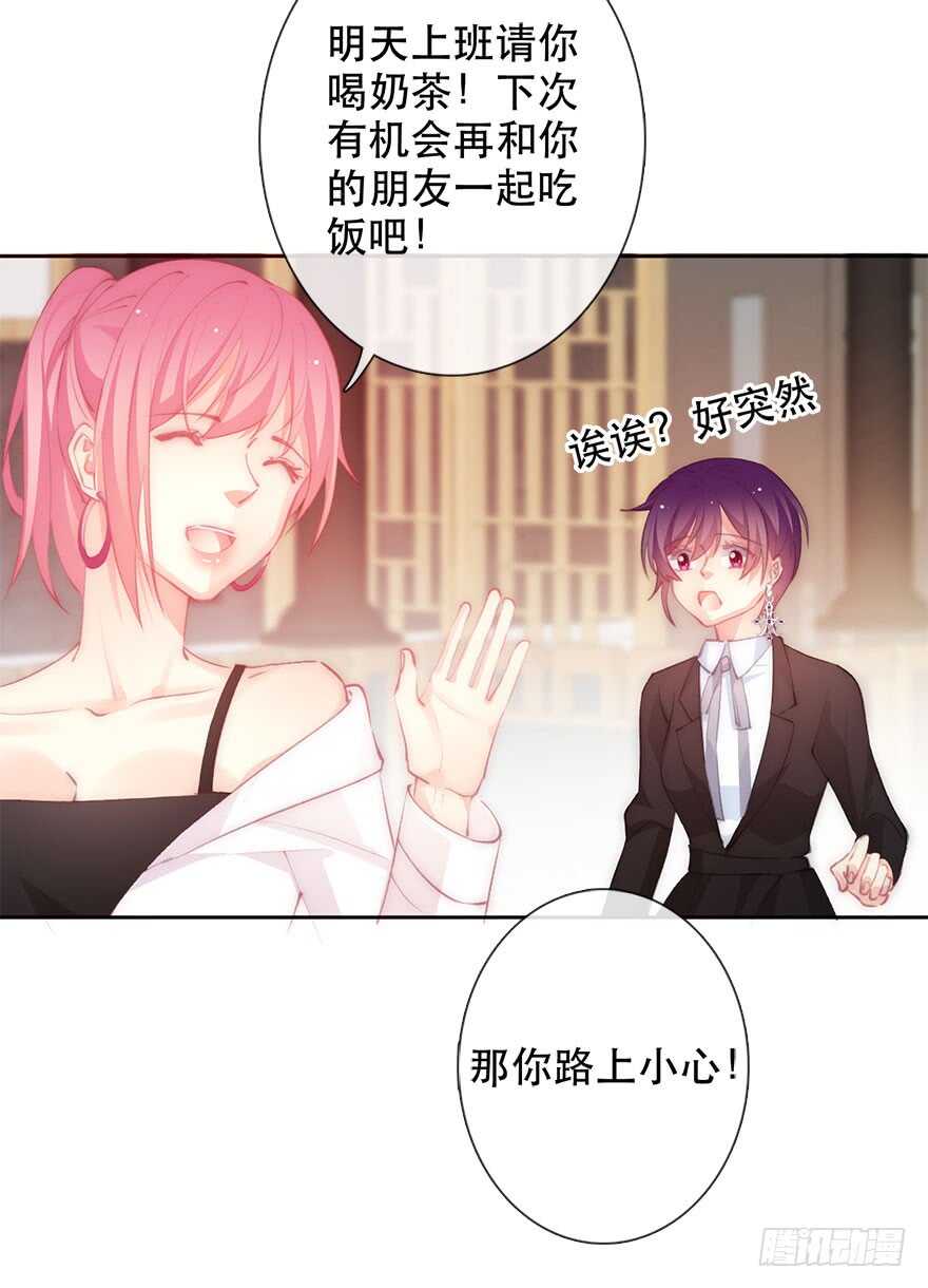 《论恐女症的恋爱方法》134.被压榨的人生 第33页
