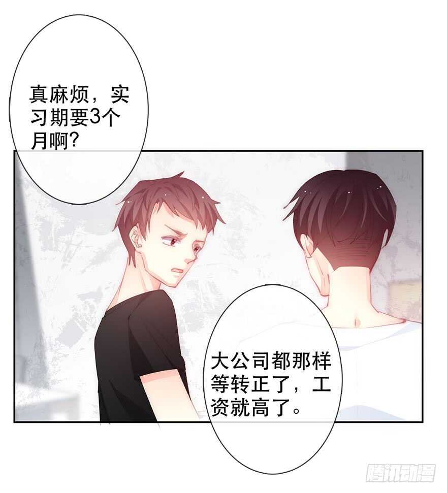 《论恐女症的恋爱方法》134.被压榨的人生 第39页