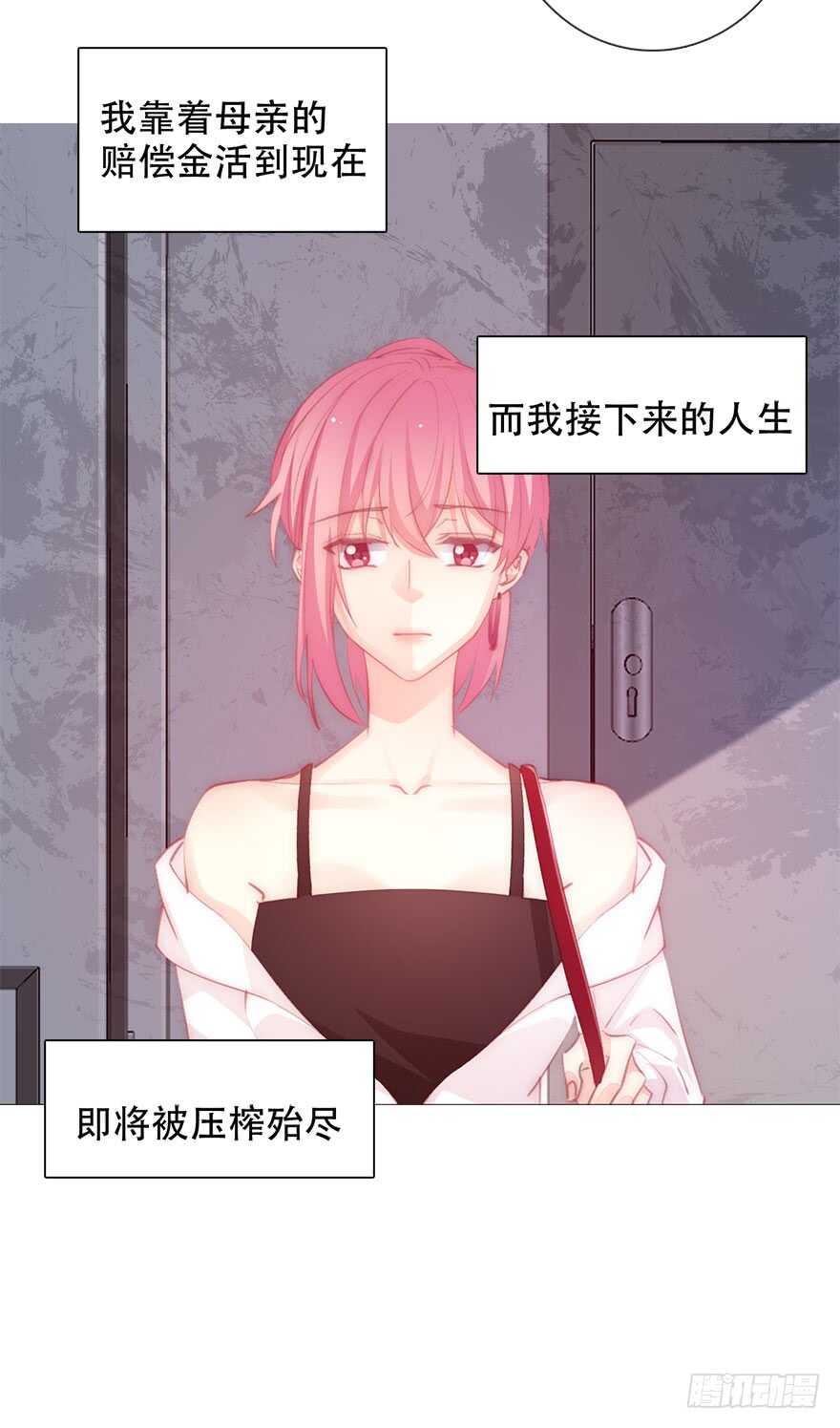 《论恐女症的恋爱方法》134.被压榨的人生 第41页