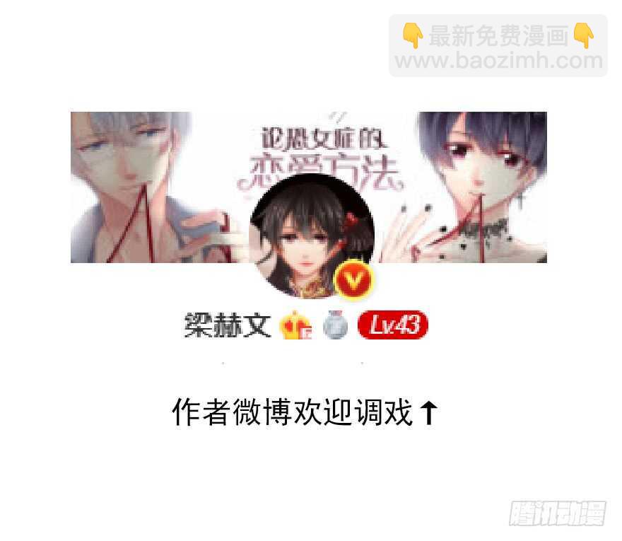 《论恐女症的恋爱方法》134.被压榨的人生 第44页