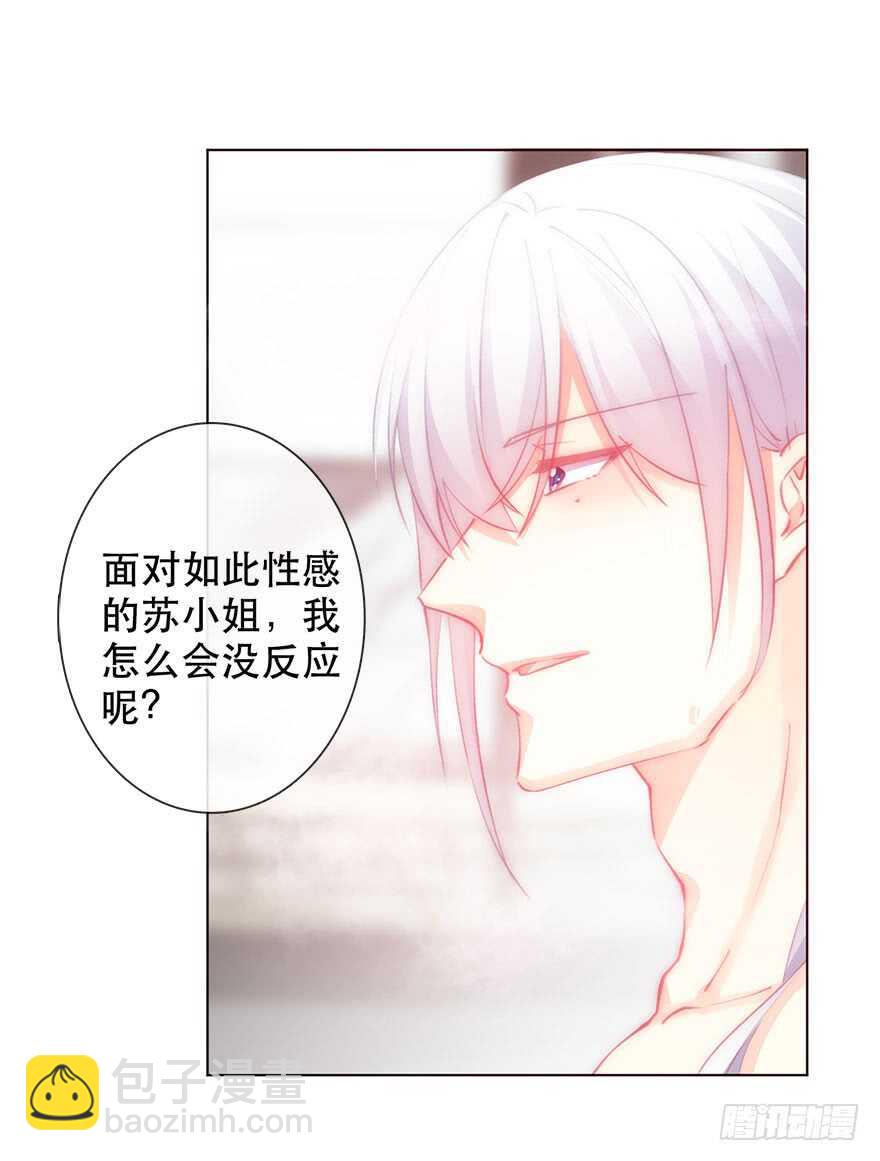 《论恐女症的恋爱方法》137.不恋爱的苏小姐 第29页