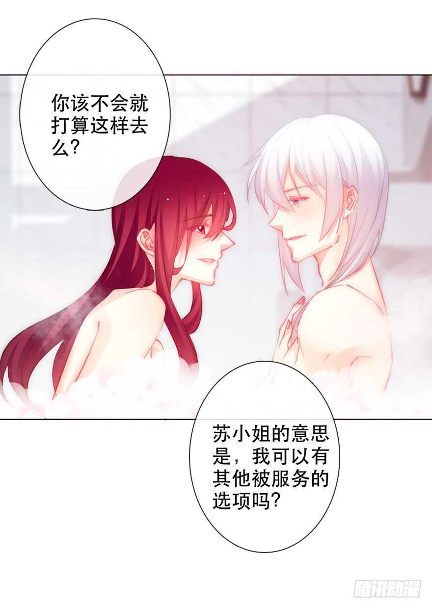 《论恐女症的恋爱方法》137.不恋爱的苏小姐 第31页