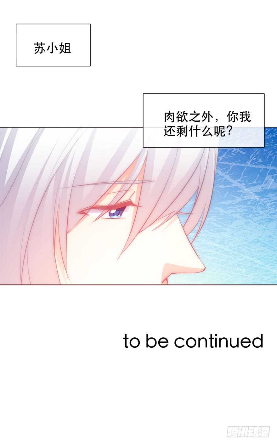 《论恐女症的恋爱方法》137.不恋爱的苏小姐 第38页