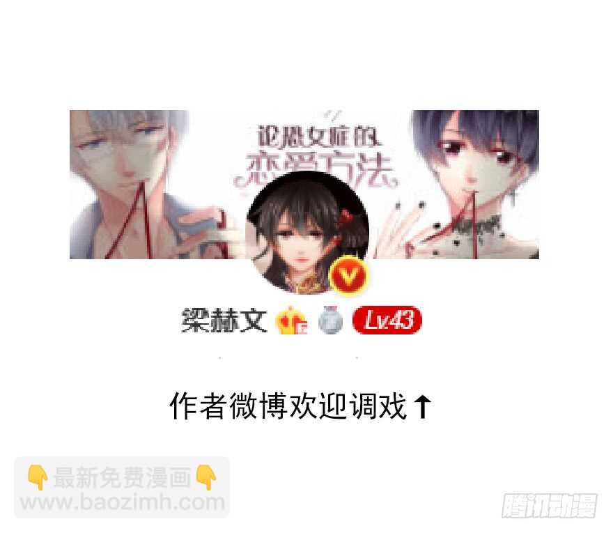 《论恐女症的恋爱方法》137.不恋爱的苏小姐 第39页