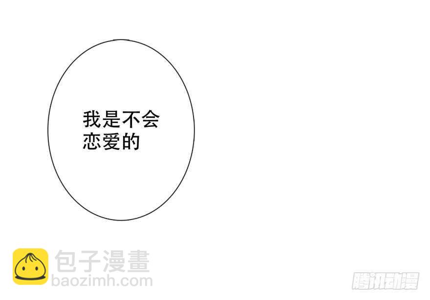 《论恐女症的恋爱方法》137.不恋爱的苏小姐 第5页