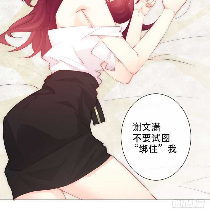 《论恐女症的恋爱方法》136.不要试图绑住我 第33页
