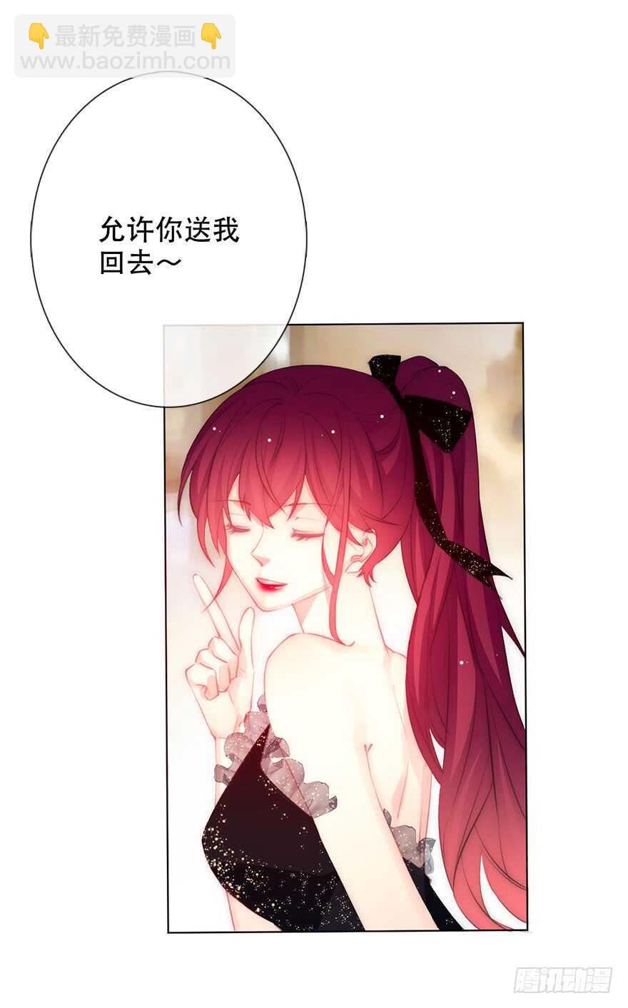 《论恐女症的恋爱方法》138.不能这样喝酒了 第26页