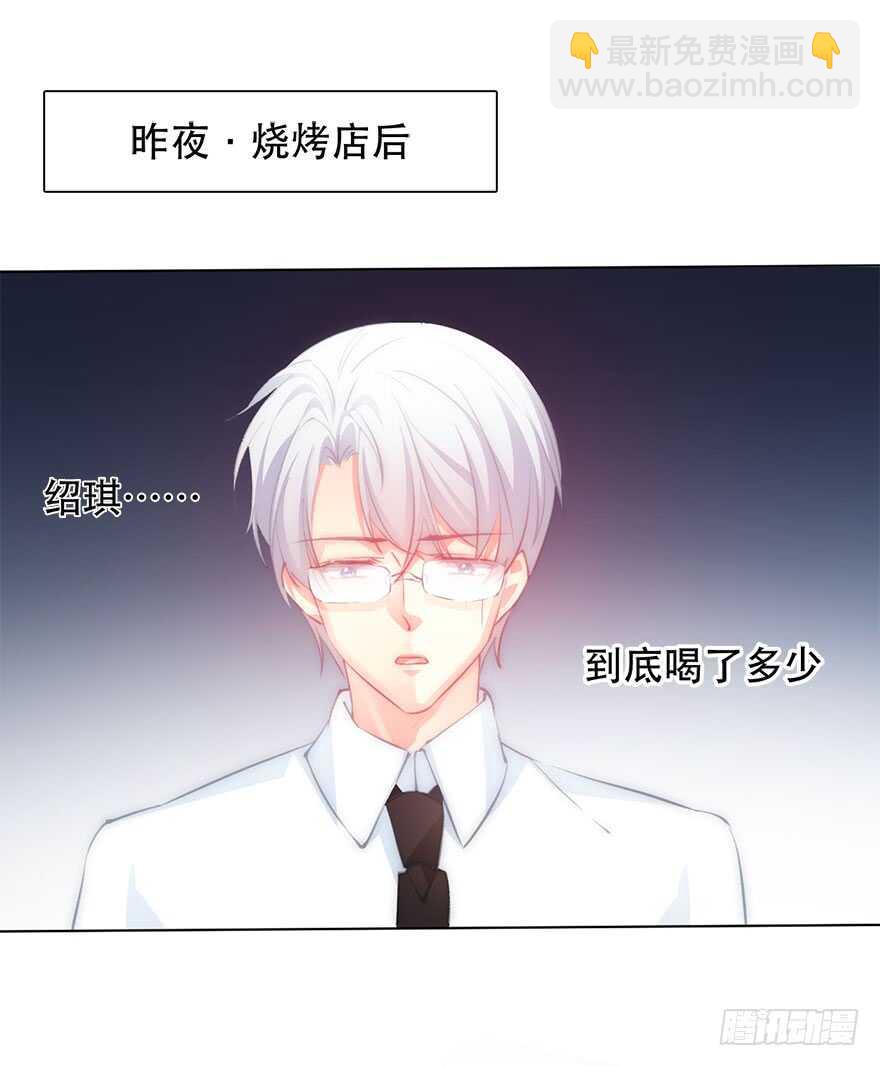 《论恐女症的恋爱方法》138.不能这样喝酒了 第28页