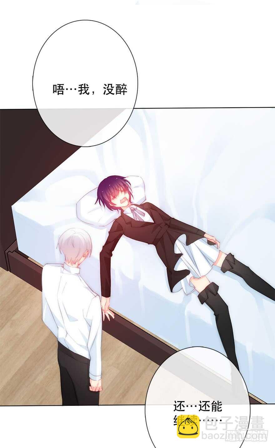 《论恐女症的恋爱方法》138.不能这样喝酒了 第29页