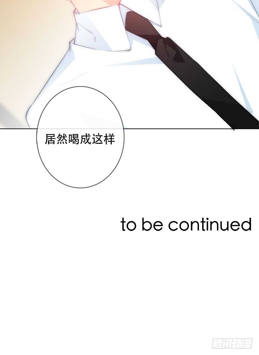 《论恐女症的恋爱方法》138.不能这样喝酒了 第35页